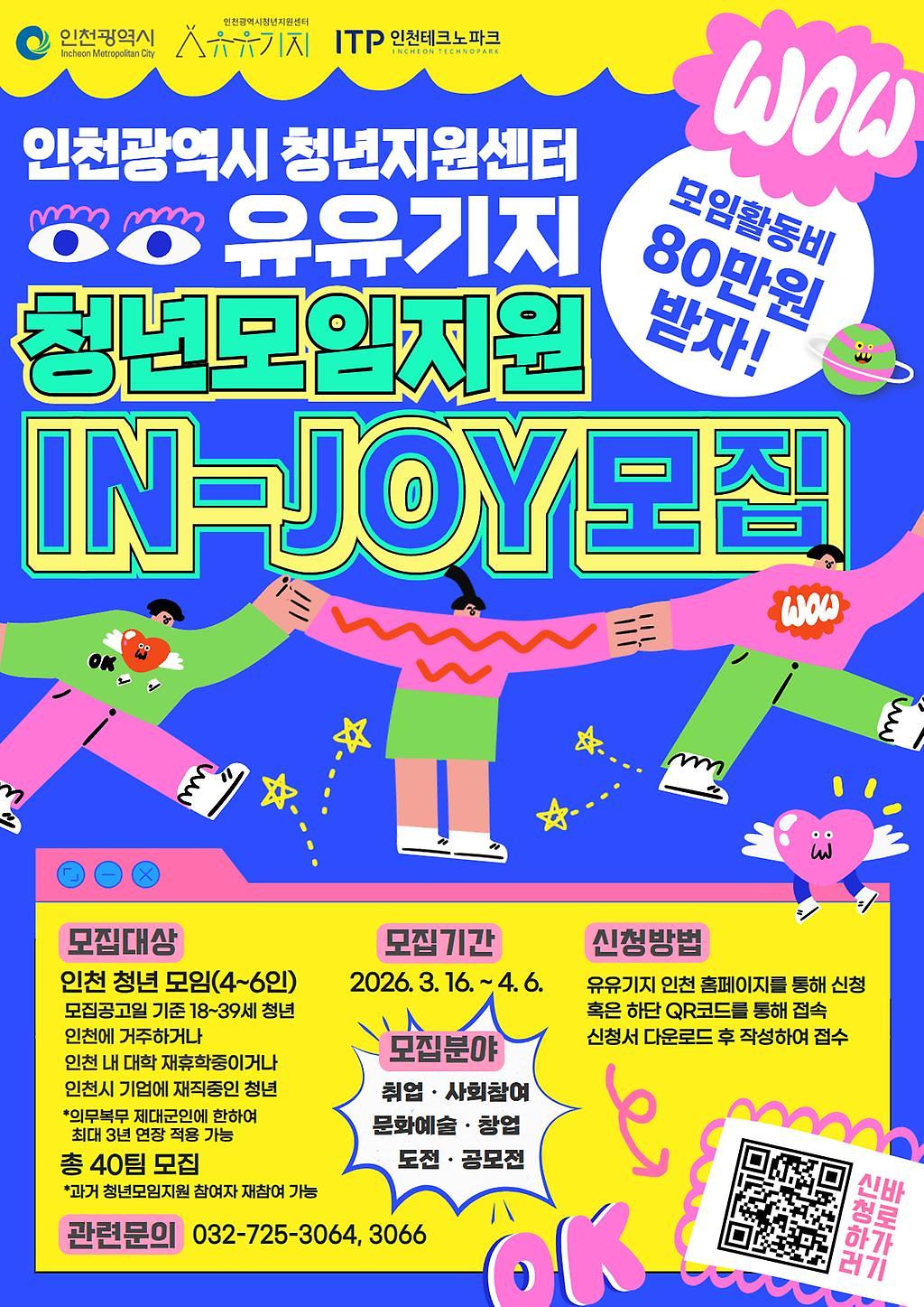 2026_injoi_poseuteo(1).jpg 이미지