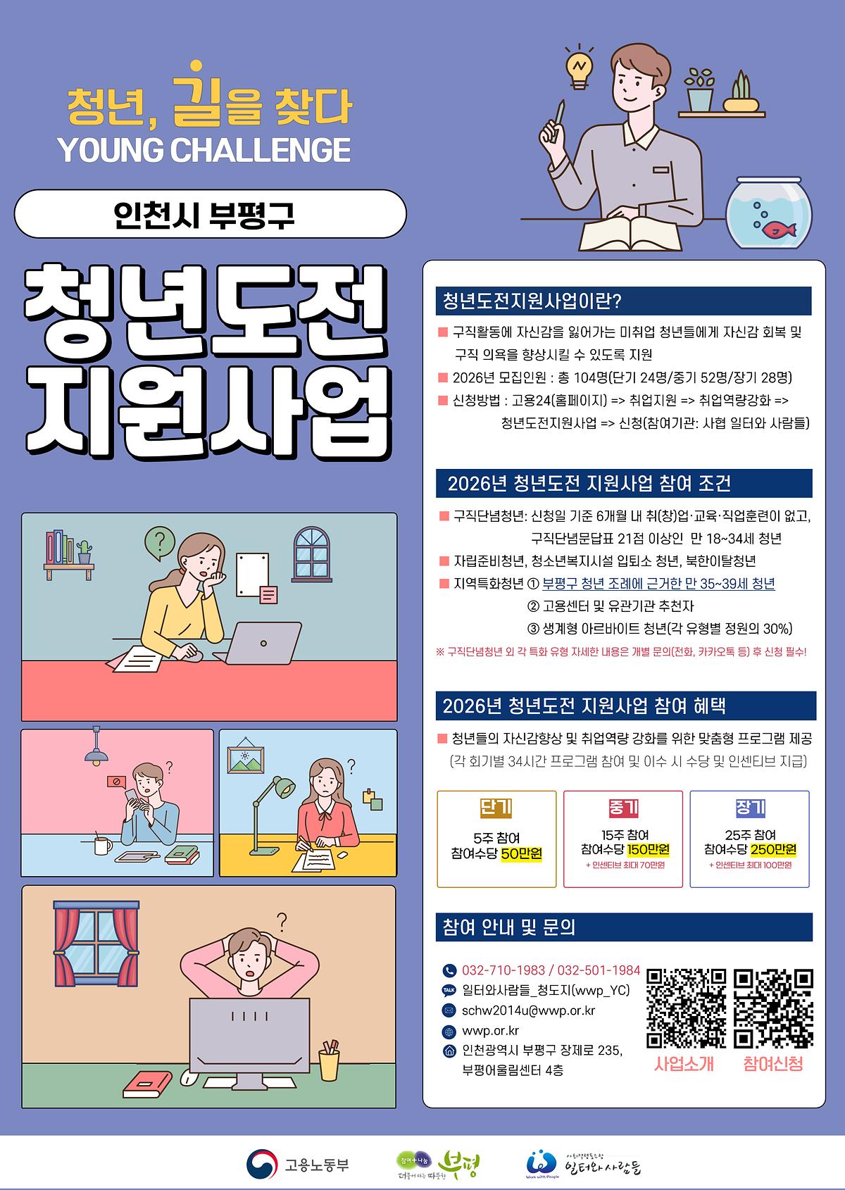 2026년_청년도전지원사업_포스터.jpg 이미지