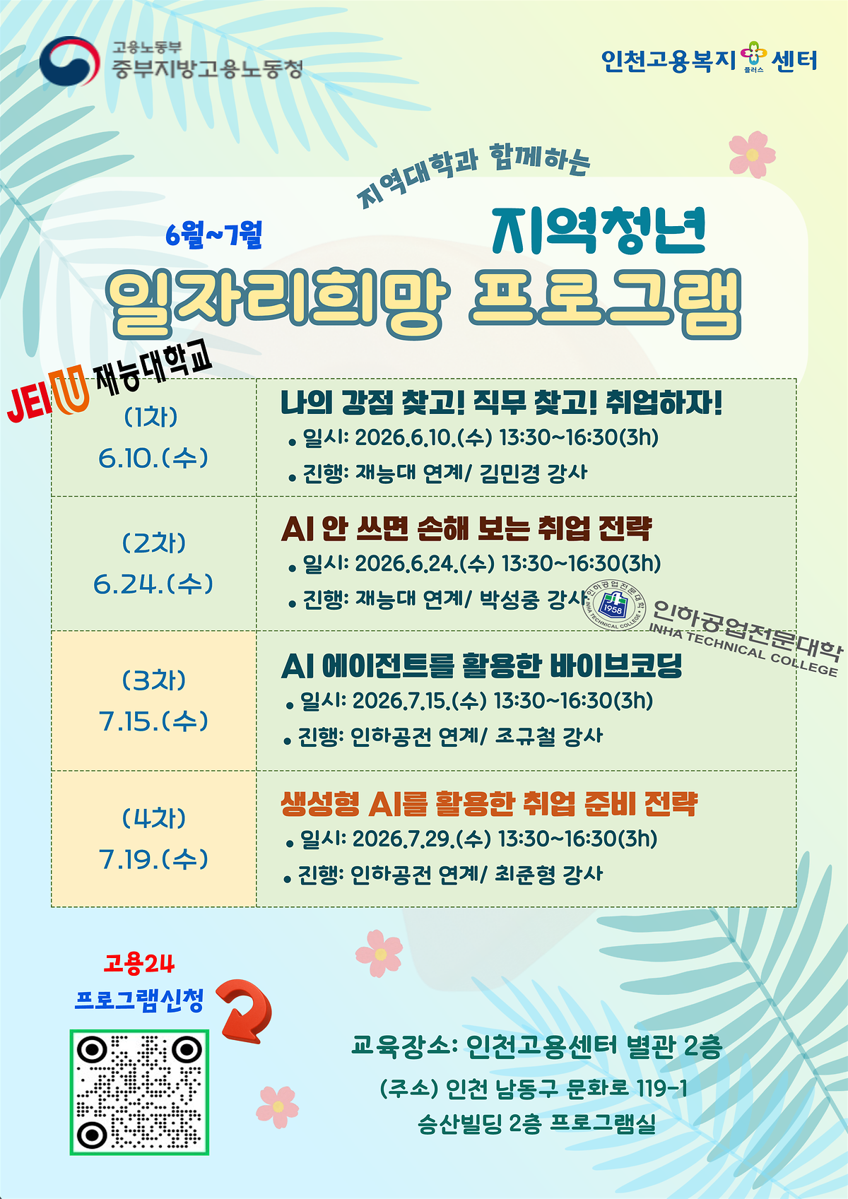 2026년_지역청년_일자리희망_프로그램(1차~4차)_홍보_포스터_1.png 이미지