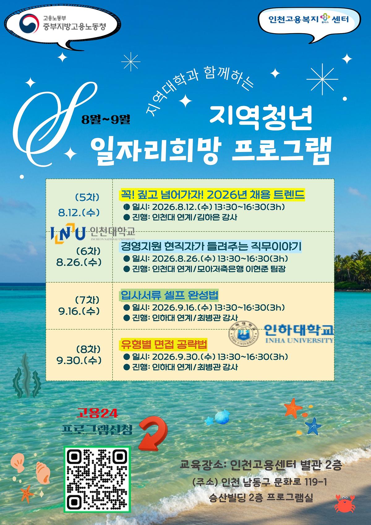 2026년_지역청년_일자리희망_프로그램(5차~8차)_홍보_포스터.jpg 이미지
