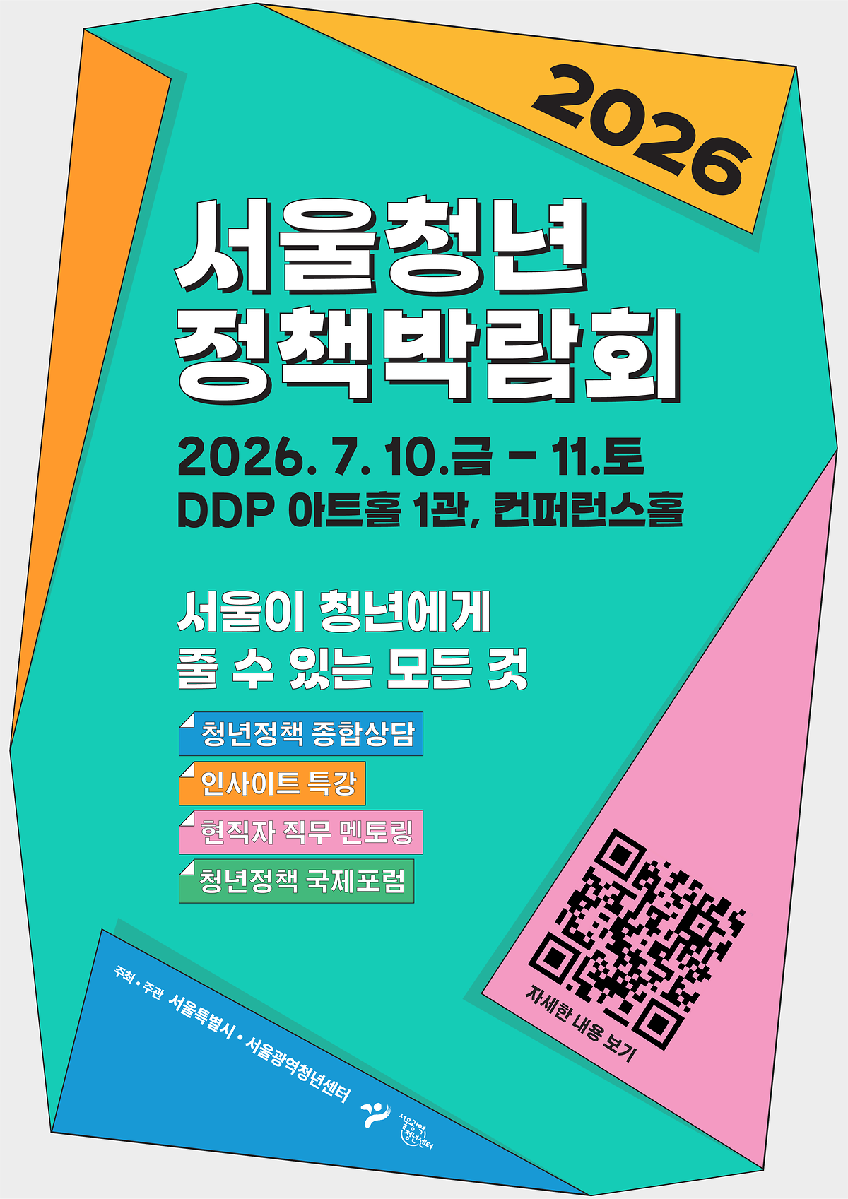 2026scpf_main_poster.png 이미지