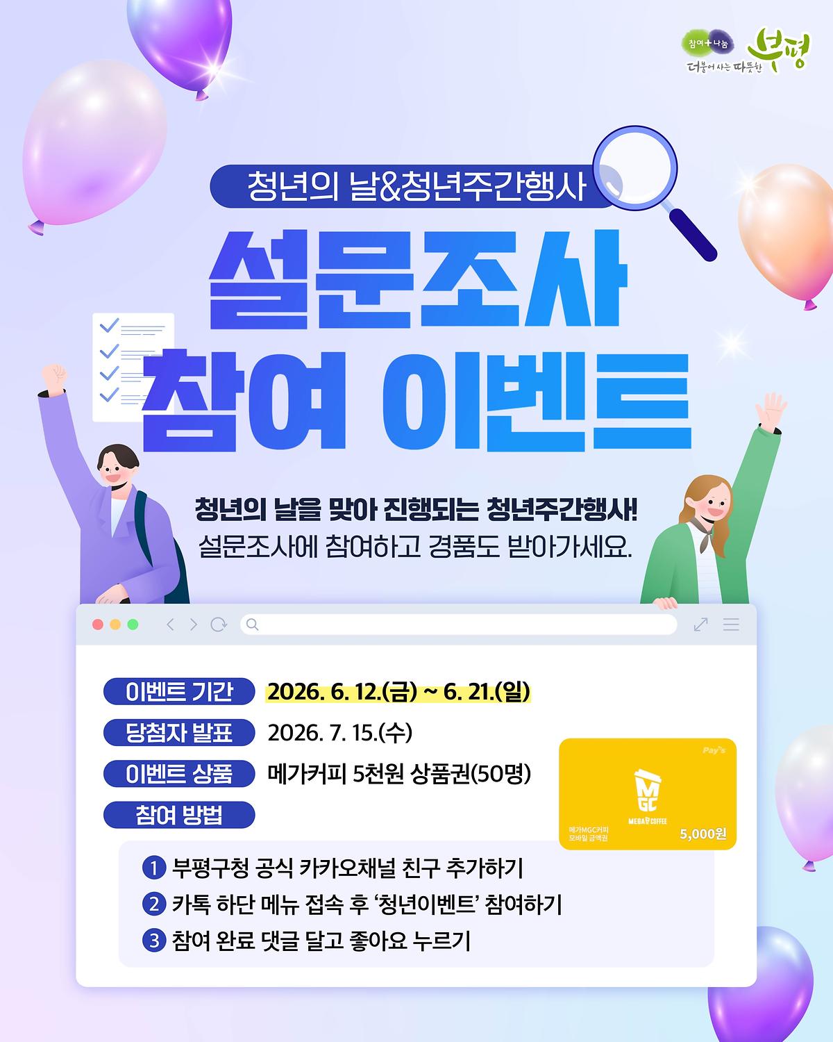 260610_부평_청년의_날_이벤트.jpg 이미지