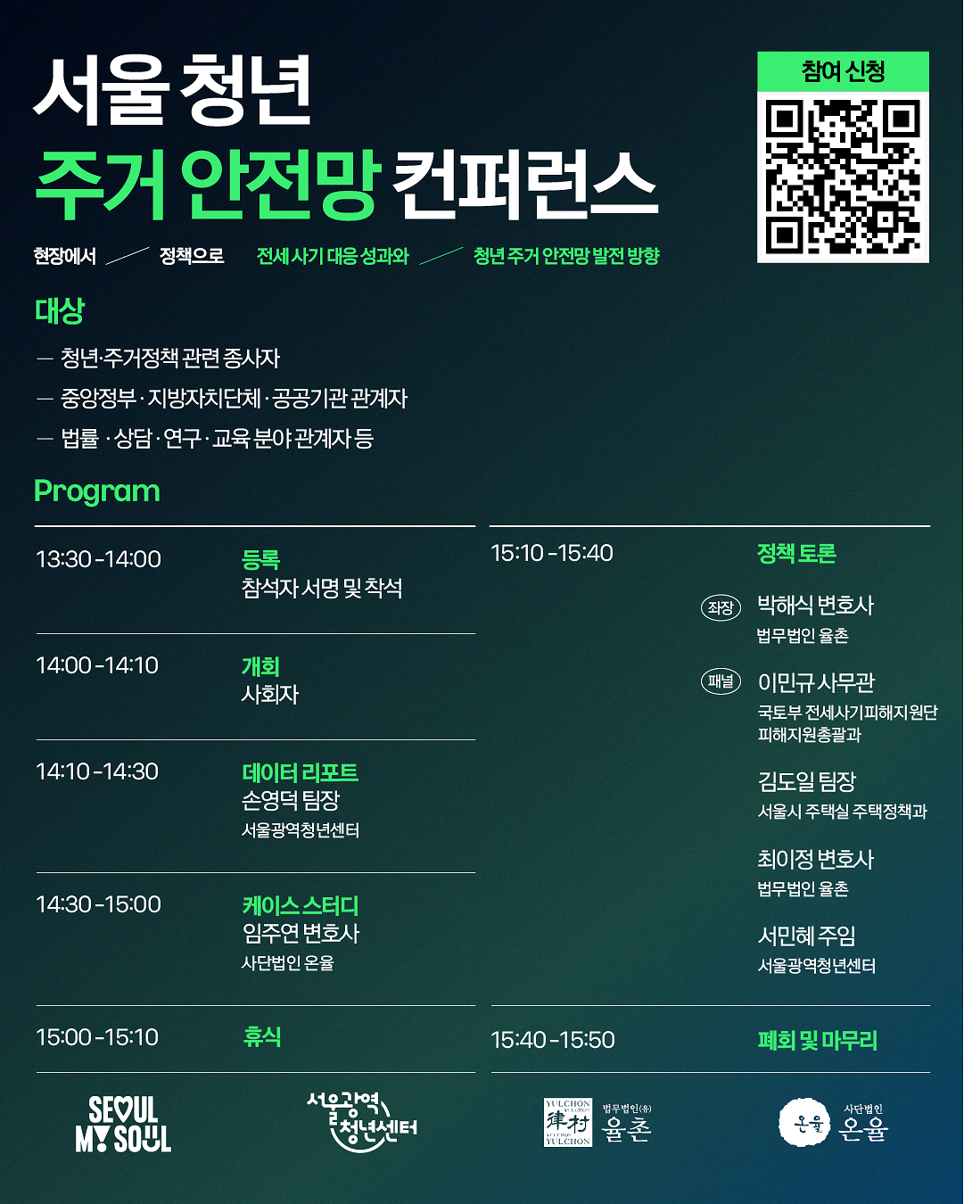 3-2._서울_청년_주거_안전망_컨퍼런스_참여자_모집_카드뉴스.png 이미지