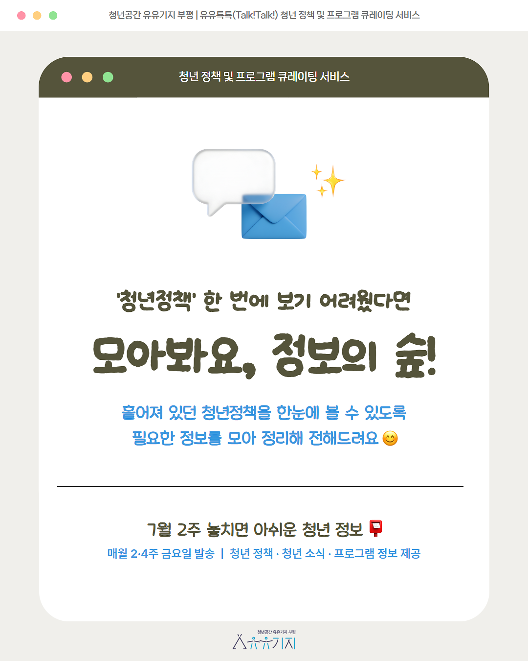 7월2주차_2026_정보의숲.png 이미지