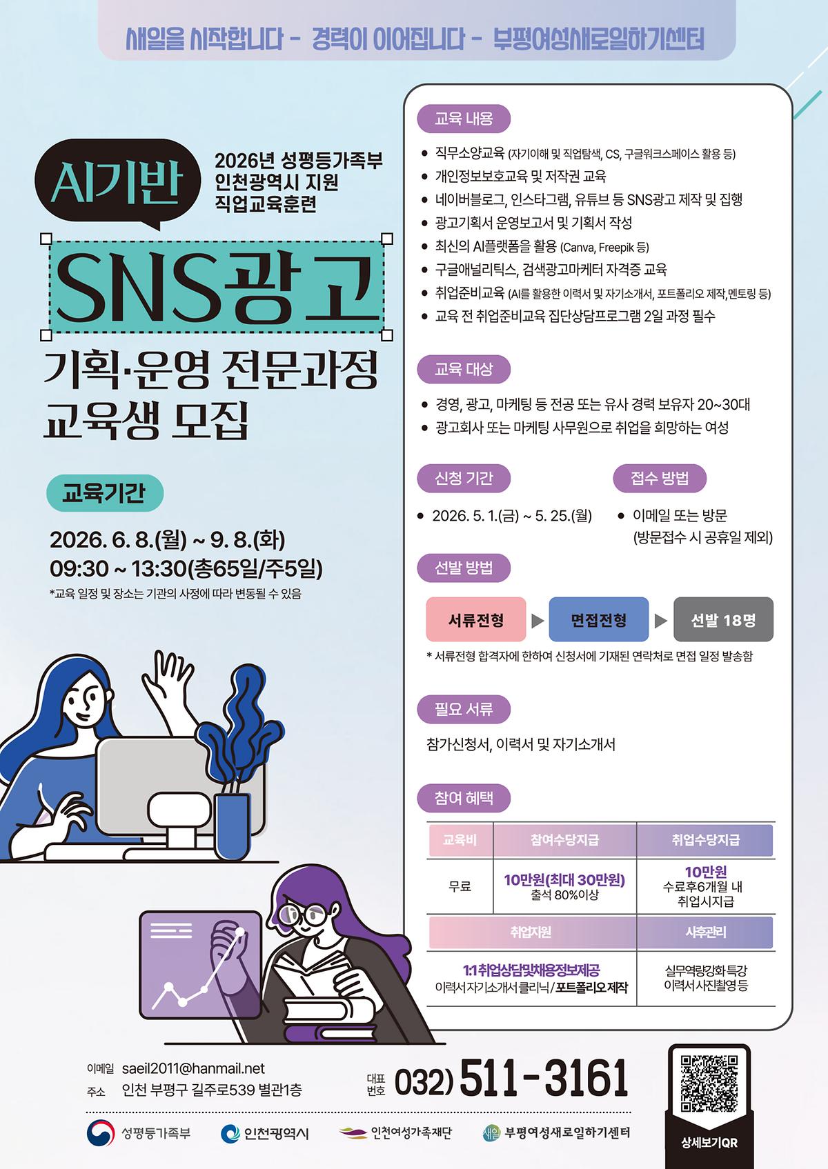 AI기반_SNS광고기획_포스터.jpg 이미지