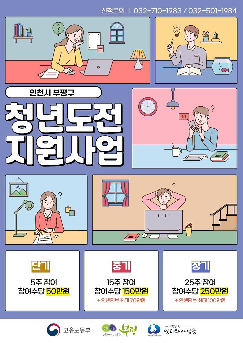 부평구_청년도전지원사업_전단지(앞면).jpg 이미지