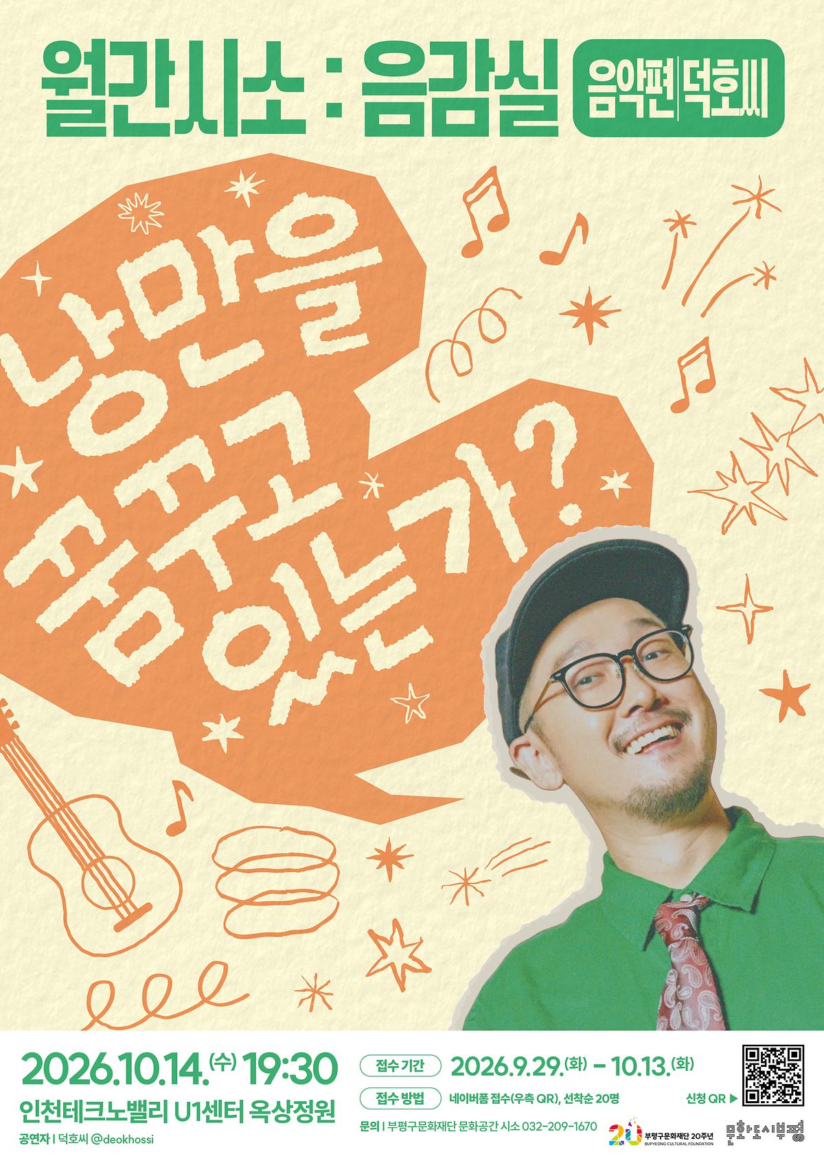 부평구문화재단-음감실-덕호씨-420-594.jpg 이미지