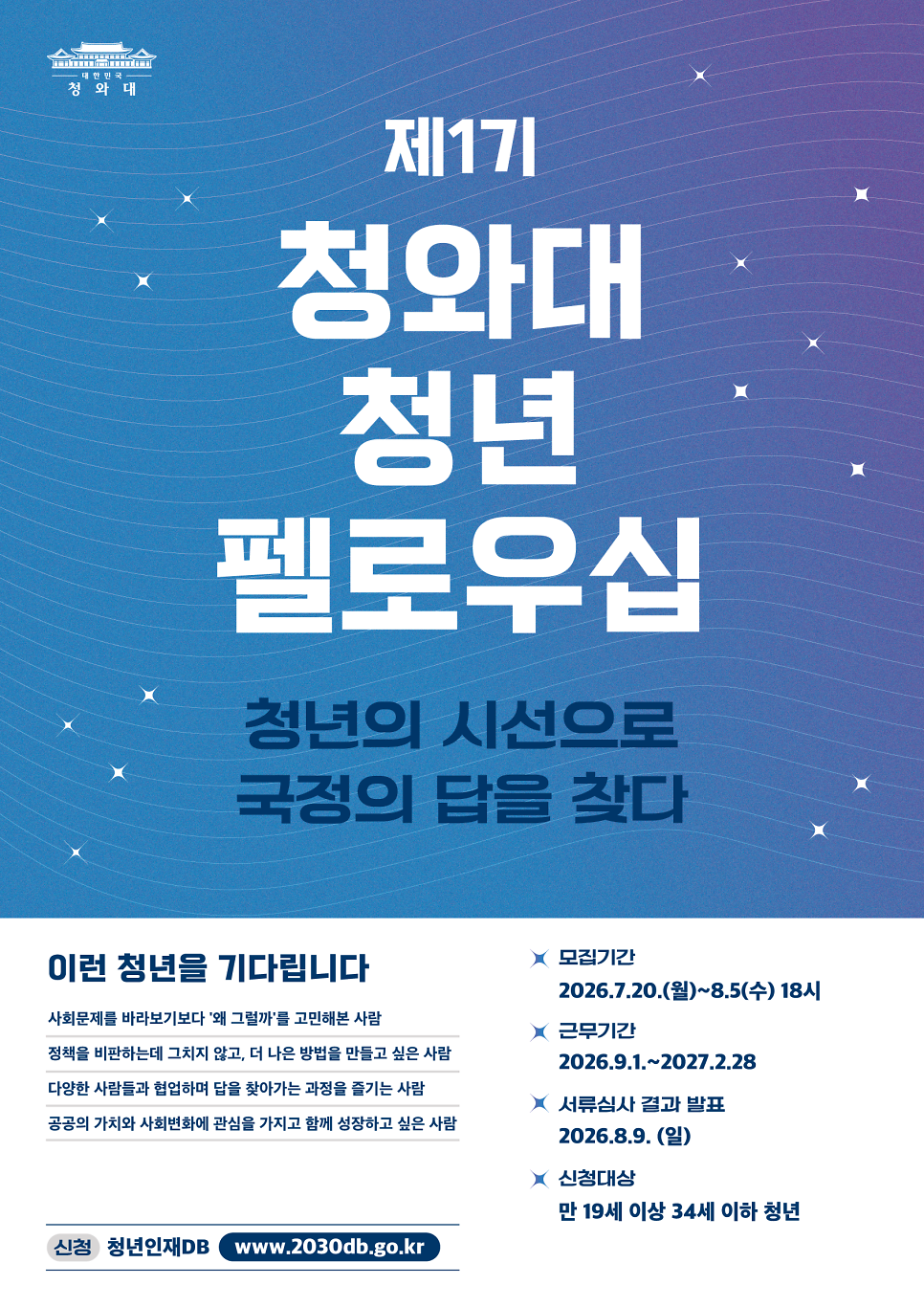 청년_펠로우십_포스터_웹포스터.png 이미지