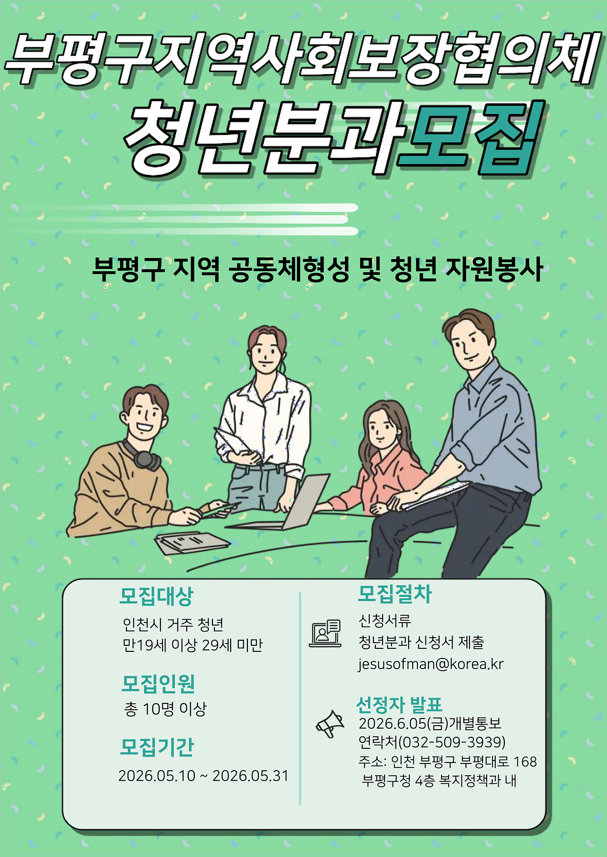 청년분과_모집공고_포스터_1.png 이미지
