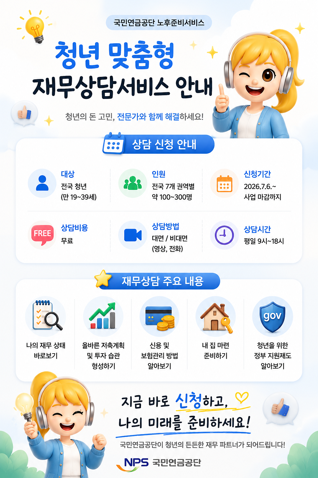청년맞춤형_재무상담_신청안내_1(포스터).png 이미지