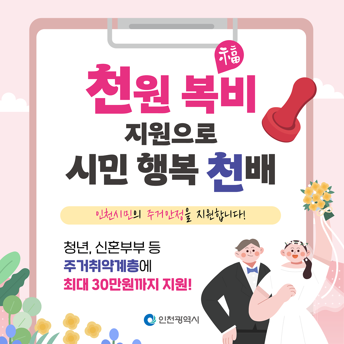 천원_복비_주택_중개보수_지원(카드뉴스)_1.png 이미지
