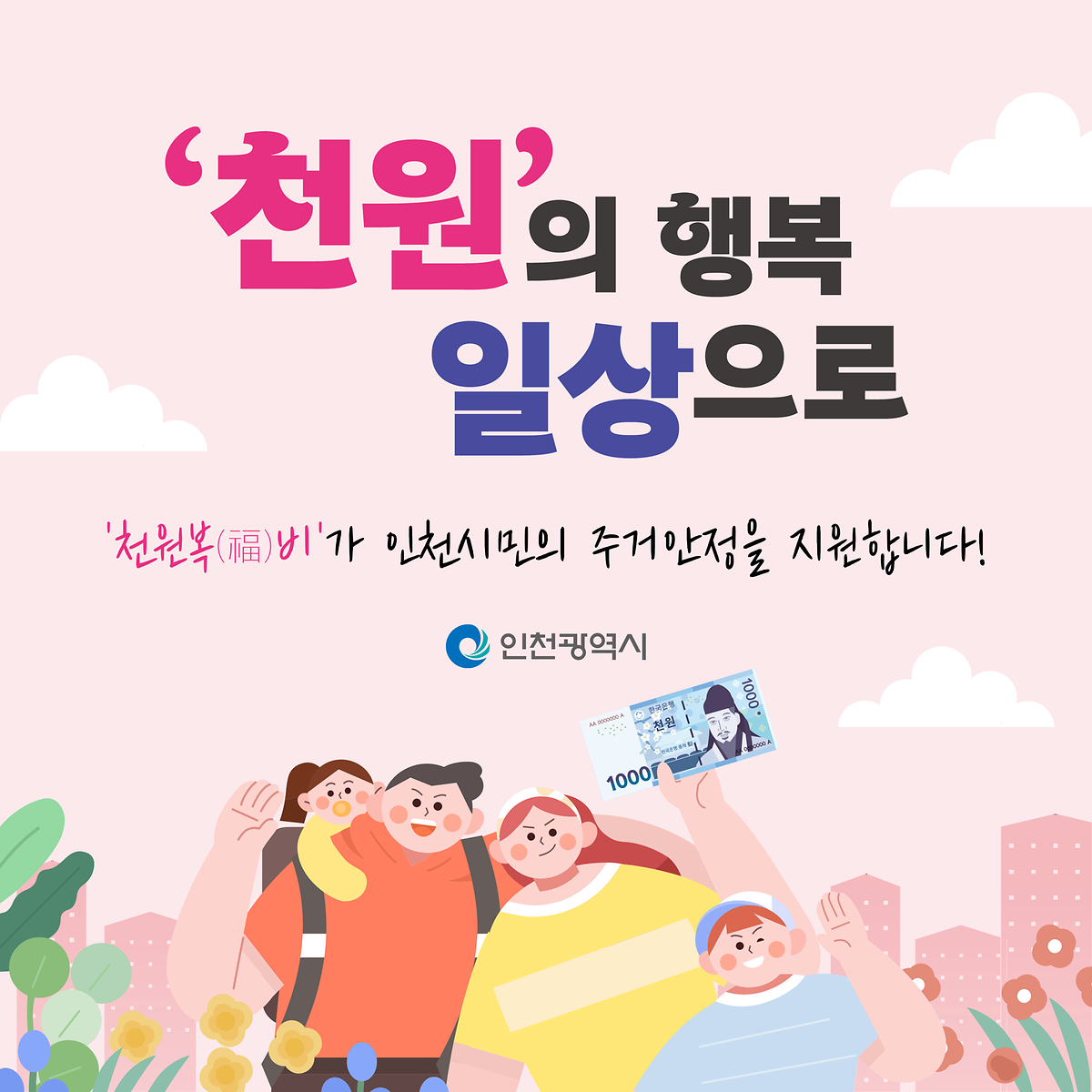 천원_복비_주택_중개보수_지원(카드뉴스)_3.png 이미지