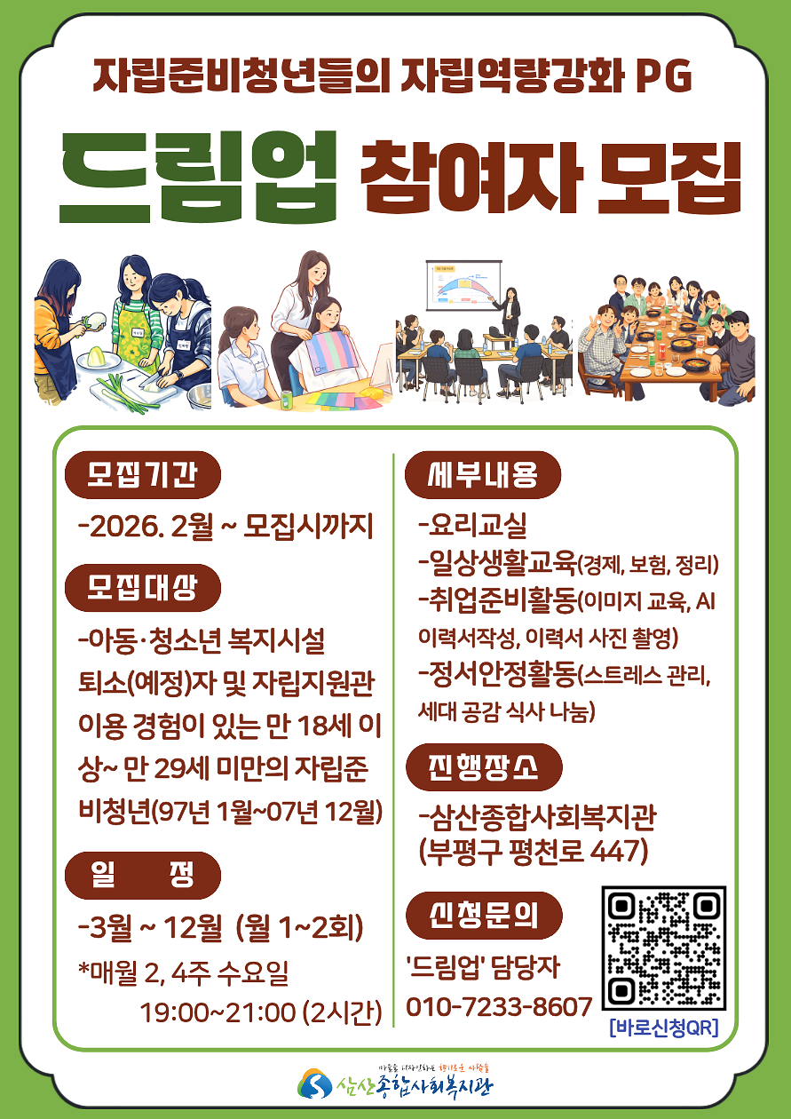 드림업_청년.png 이미지