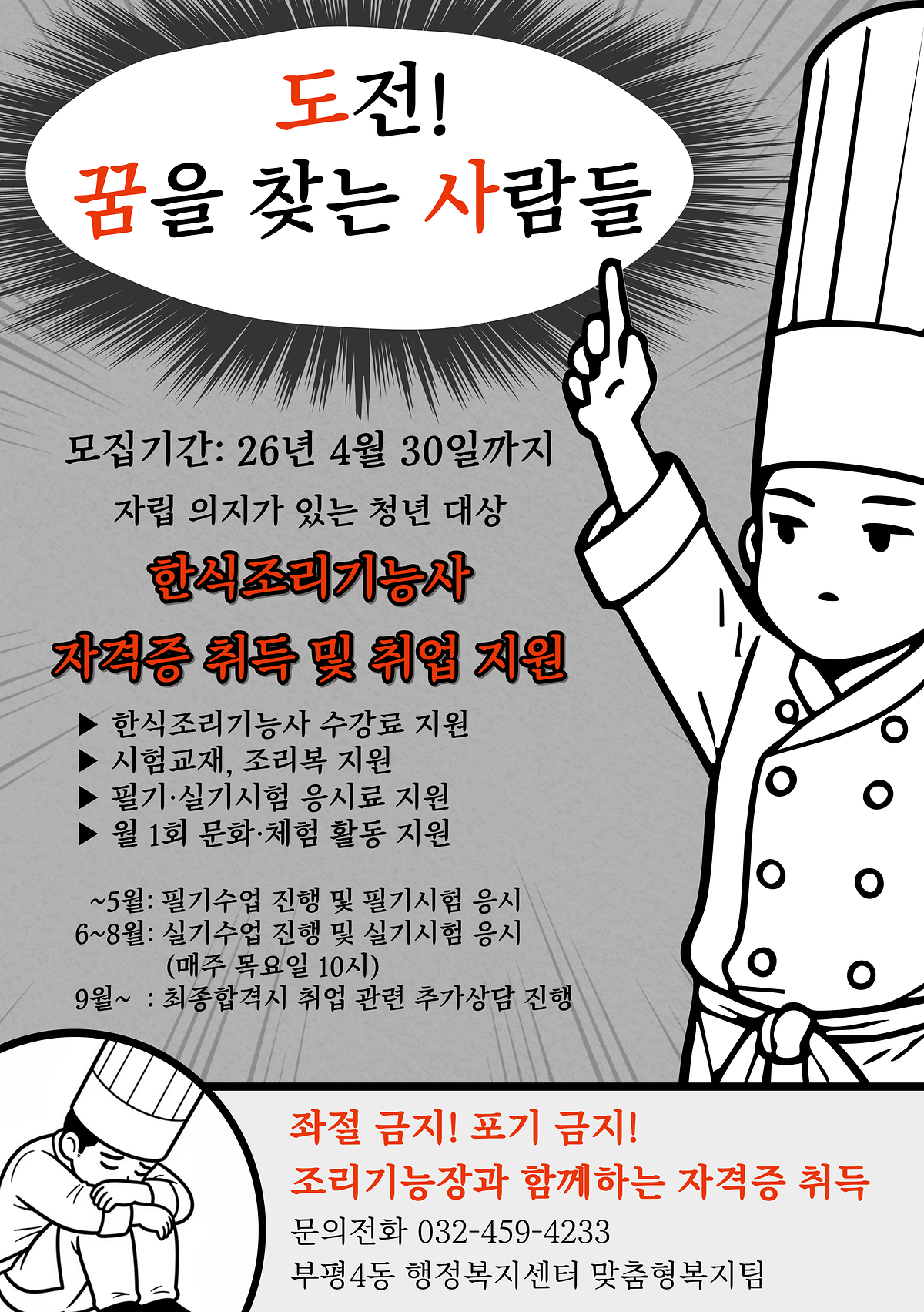 도꿈사_홍보_포스터.png 이미지