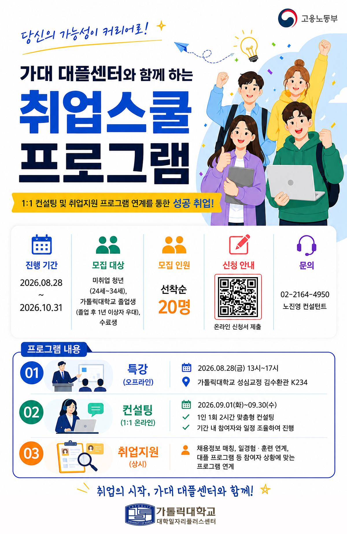가톨릭대와_함께하는_취업스쿨.jpg 이미지