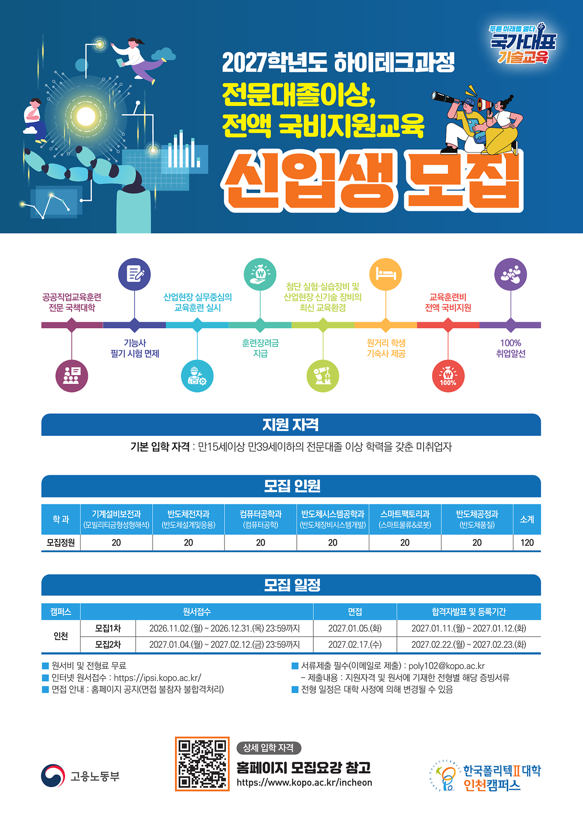 하이테크과정_리플렛_1페이지.png 이미지