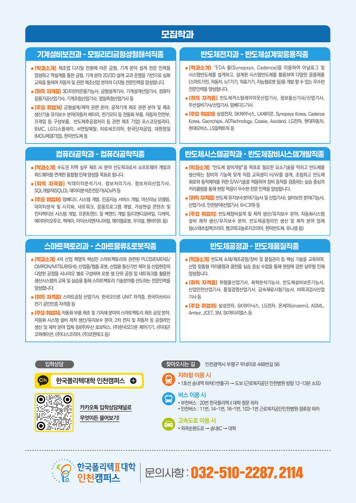 하이테크과정_리플렛_2페이지.png 이미지