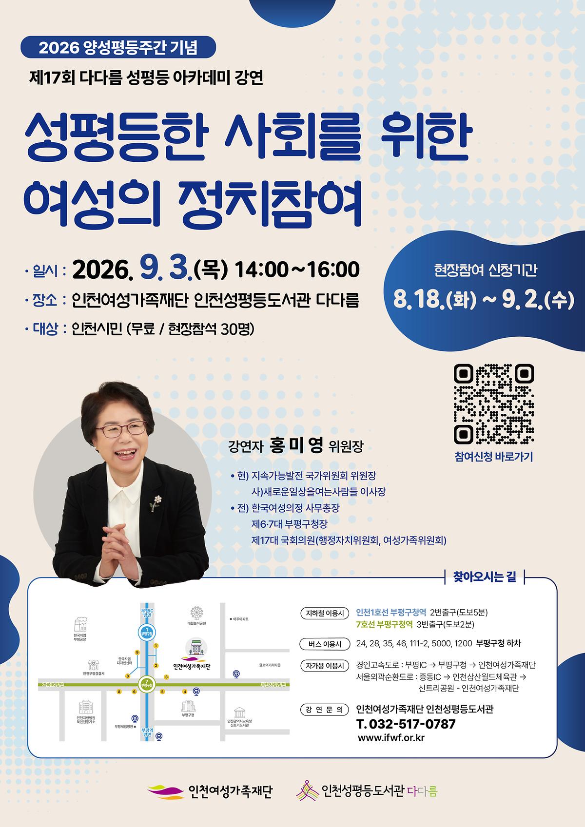 인천성평등도서관_제17회_다다름_성평등_아카데미_강연_웹포스터.jpg 이미지