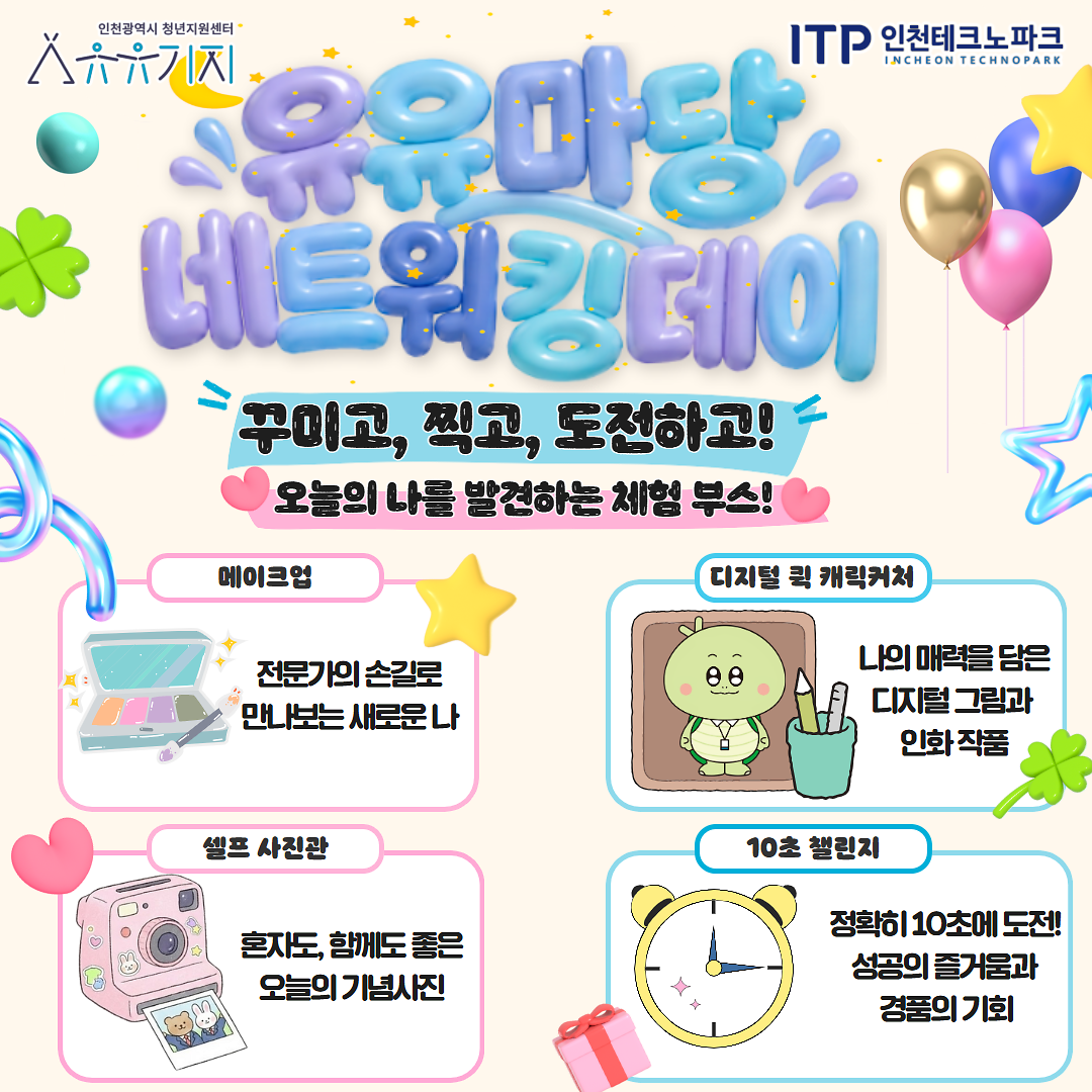 네트워킹데이_3.png 이미지