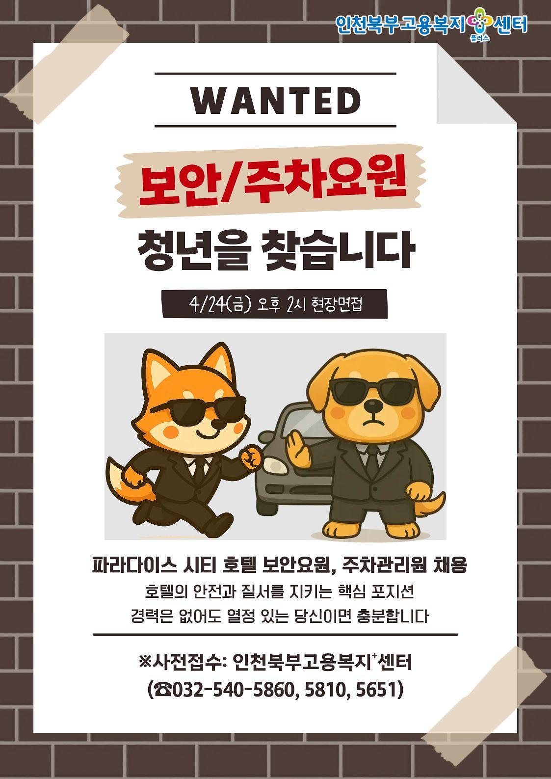 파라다이스시티호텔_포스터(4.24.(금),_보안주차).jpg 이미지