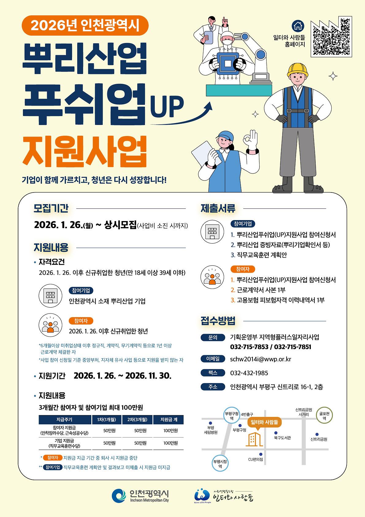 뿌리산업_푸쉬업(UP)_지원사업.jpg 이미지