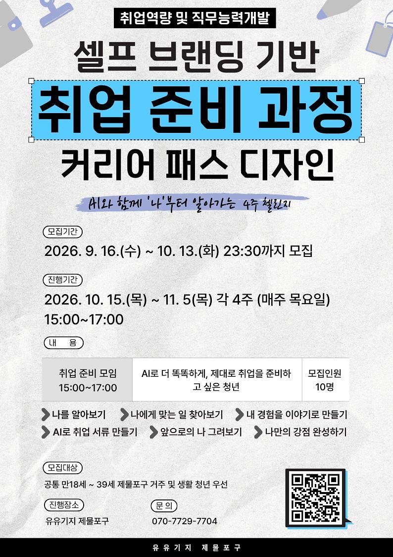 셀프브랜딩_취업준비반_2기_.jpg 이미지