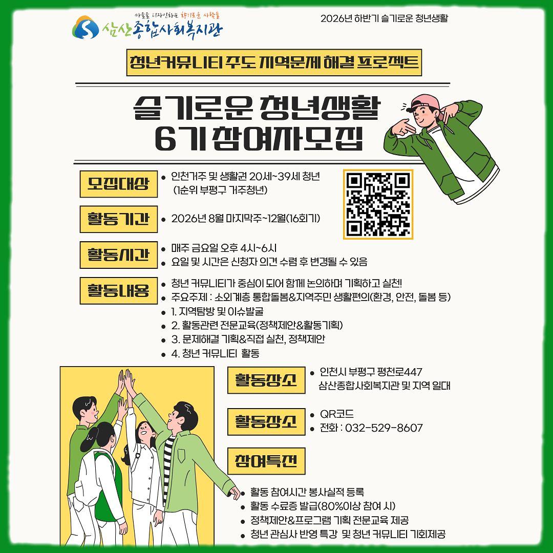 슬기로운_청년생활_홍보지(26년_하)정사각.jpg 이미지