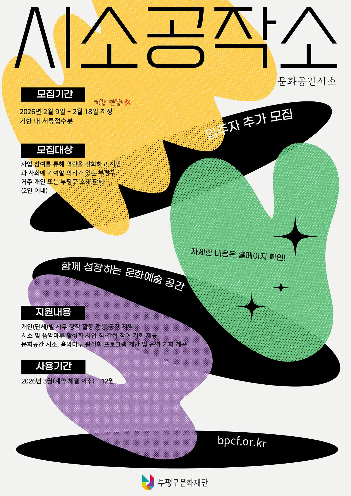 시소공작소_추가_모집_포스터(기간_연장).jpg 이미지