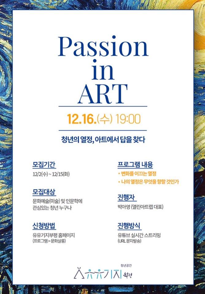 온라인 문화살롱 <Passion in Art> 재밌고 유익했습니다! 사진