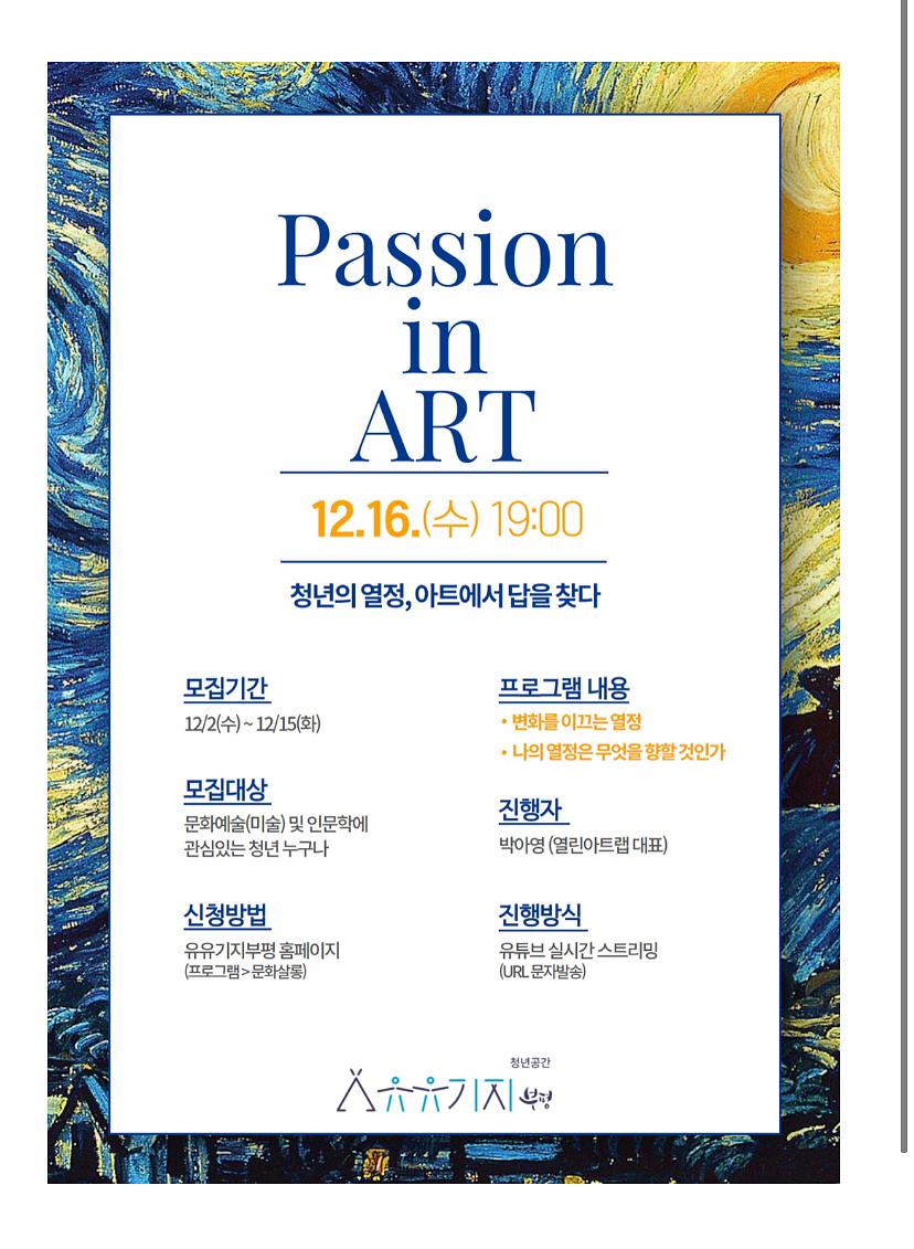 온라인 문화살롱 passion in art 후기 사진