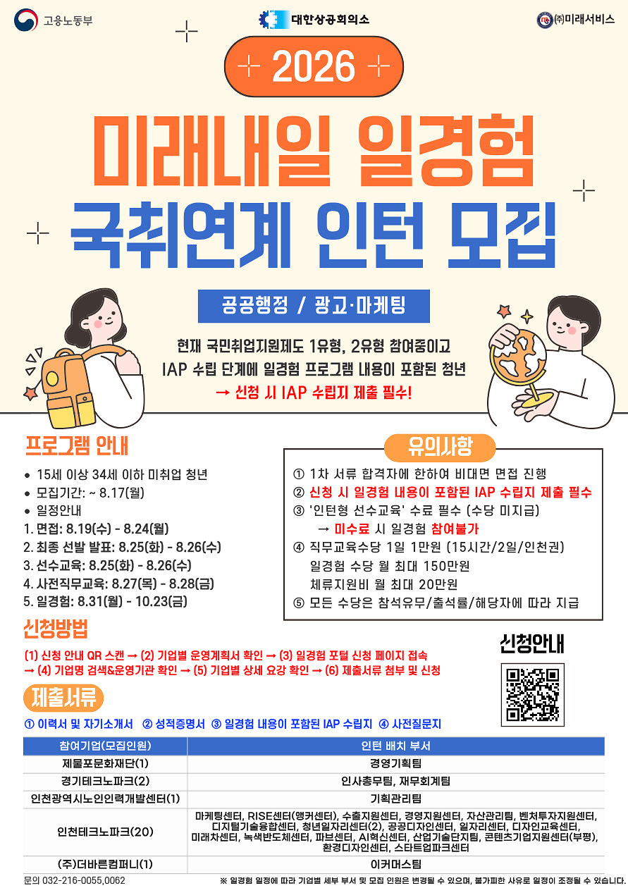 26_3차_특화_모집_포스터_전체기업.png 이미지