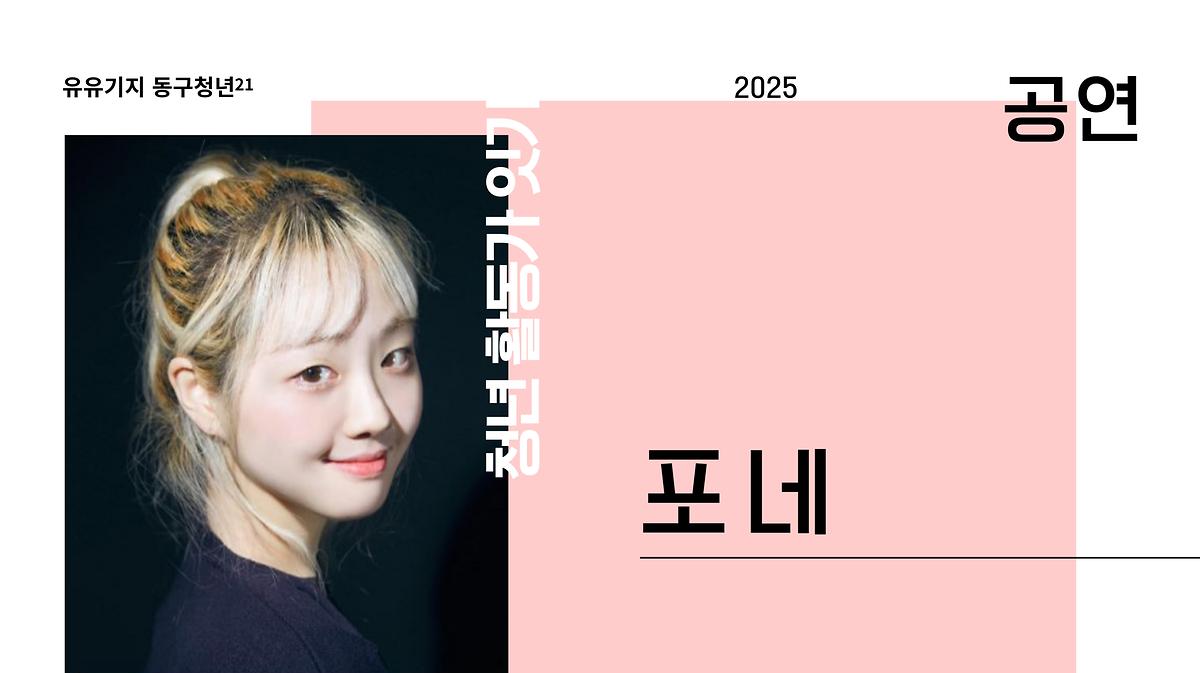 포네 사진