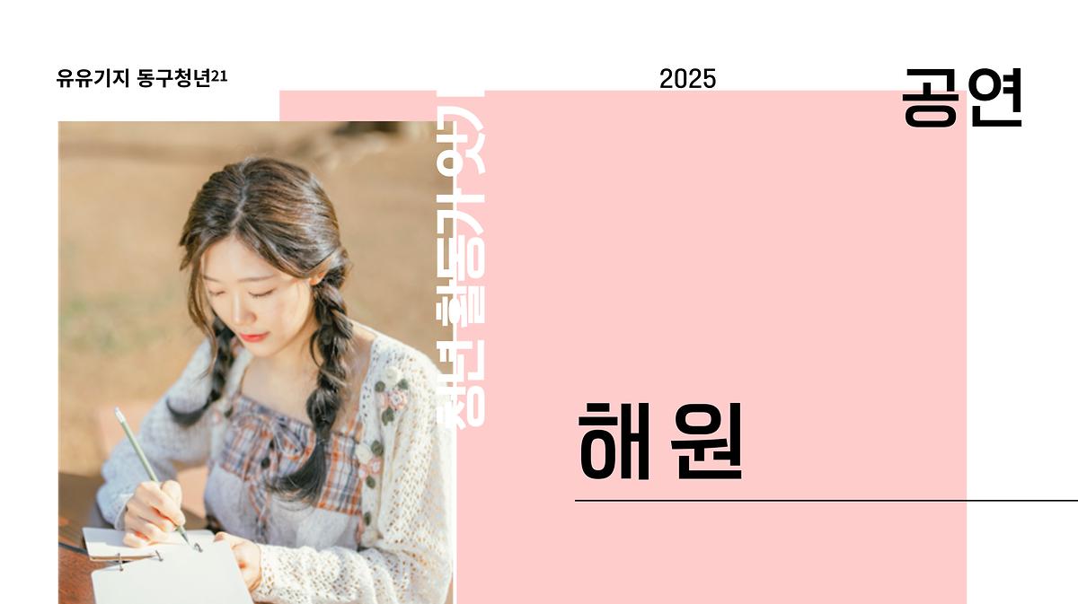 해 원 사진