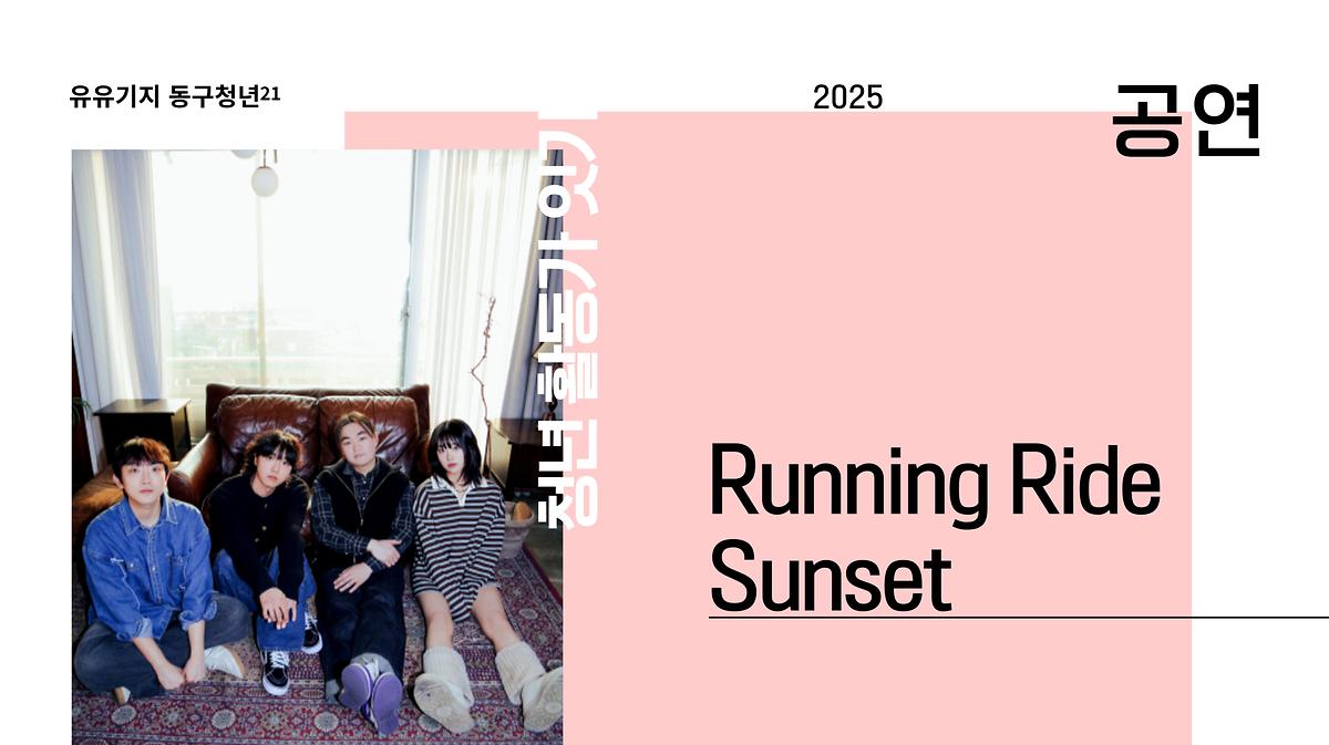 Running Ride Sunset 사진