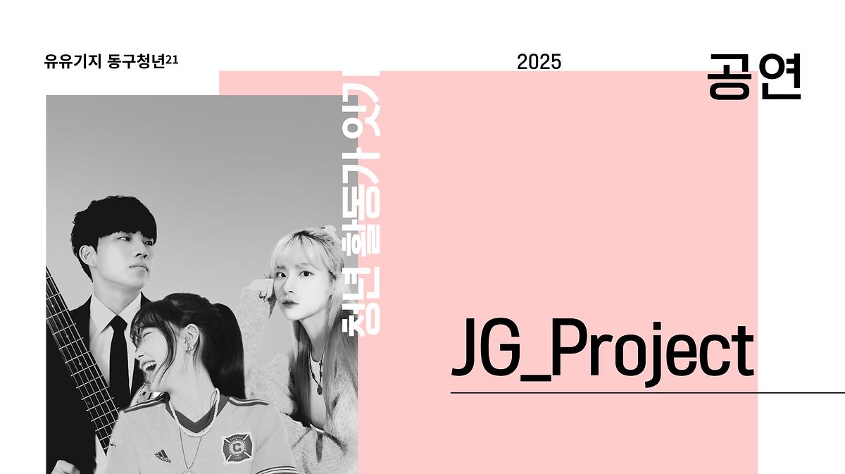JG_Project 사진