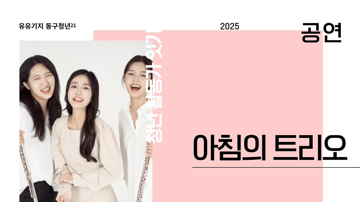 아침의 트리오 사진