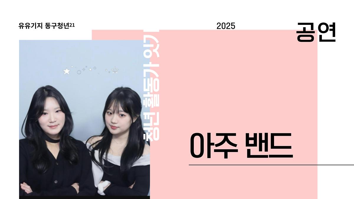 아주 밴드 사진