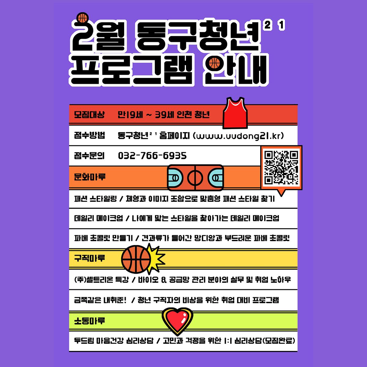 <유유기지 동구청년²¹> 2월 프로그램 참여자 모집 안내 사진