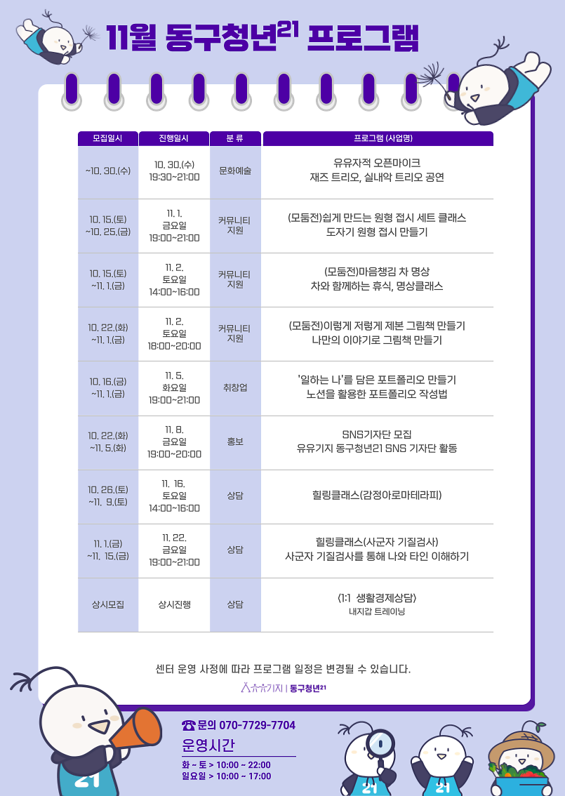 동구청년21 11월 프로그램 안내 사진