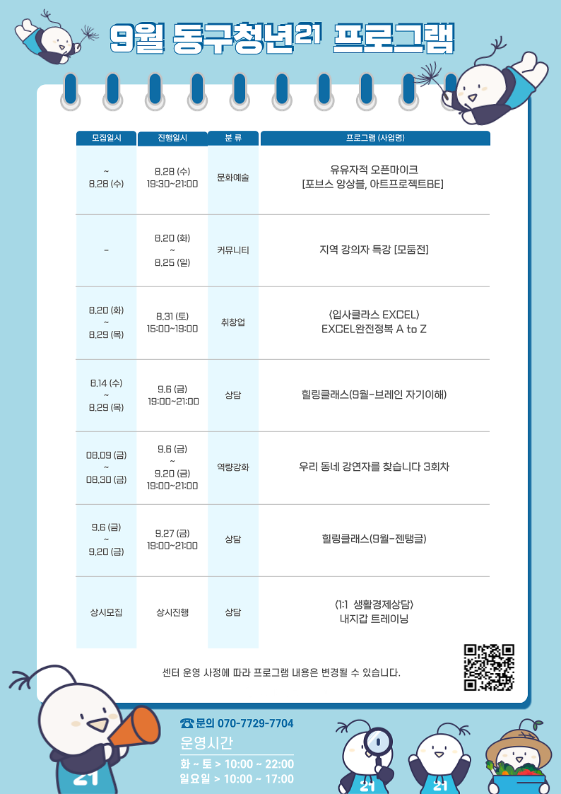 동구청년21 9월 모집 프로그램 사진