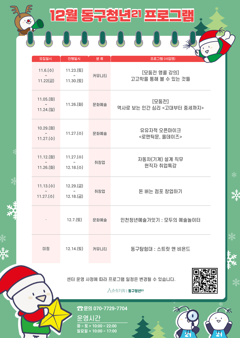 동구청년21 12월 프로그램 사진