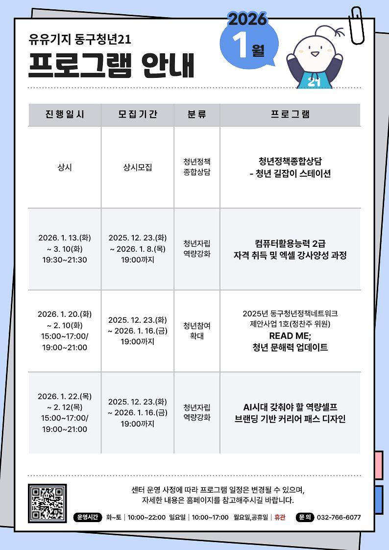 유유기지 동구청년21 2026년 1월 프로그램 안내 사진