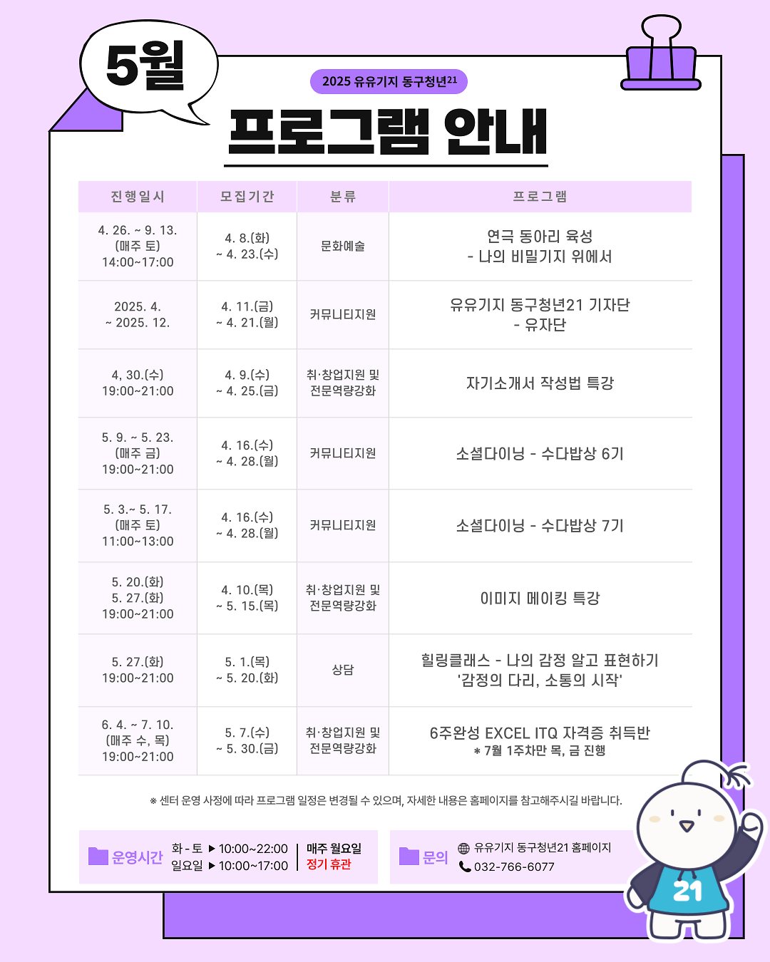 유유기지 동구청년21 5월 프로그램 안내 사진