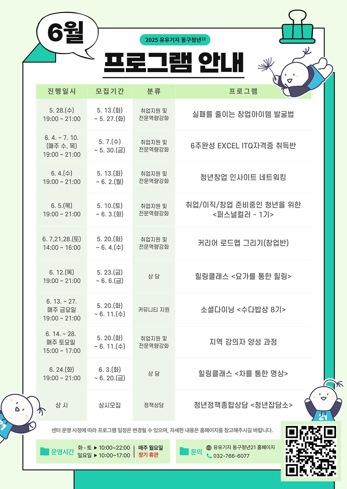 유유기지 동구청년21 6월 프로그램 안내 사진