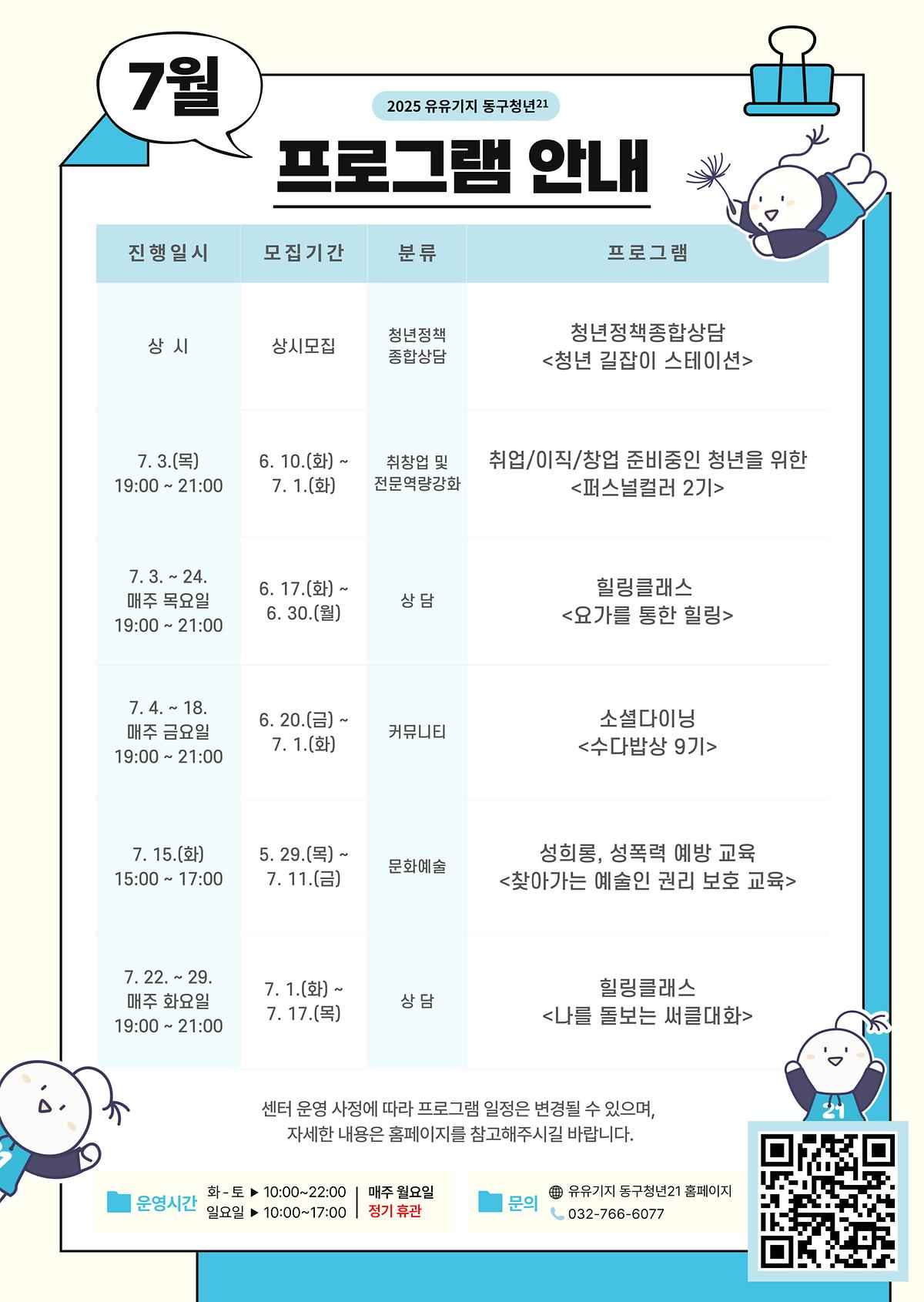유유기지 동구청년21 7월 프로그램 안내 사진
