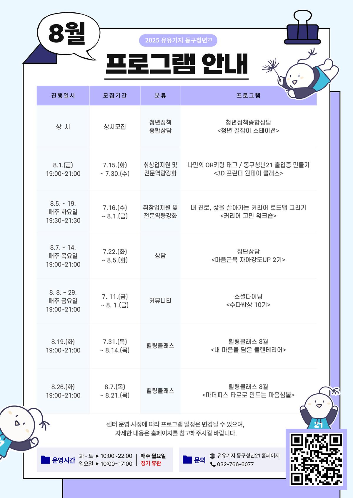 유유기지 동구청년21 8월 프로그램 안내 사진