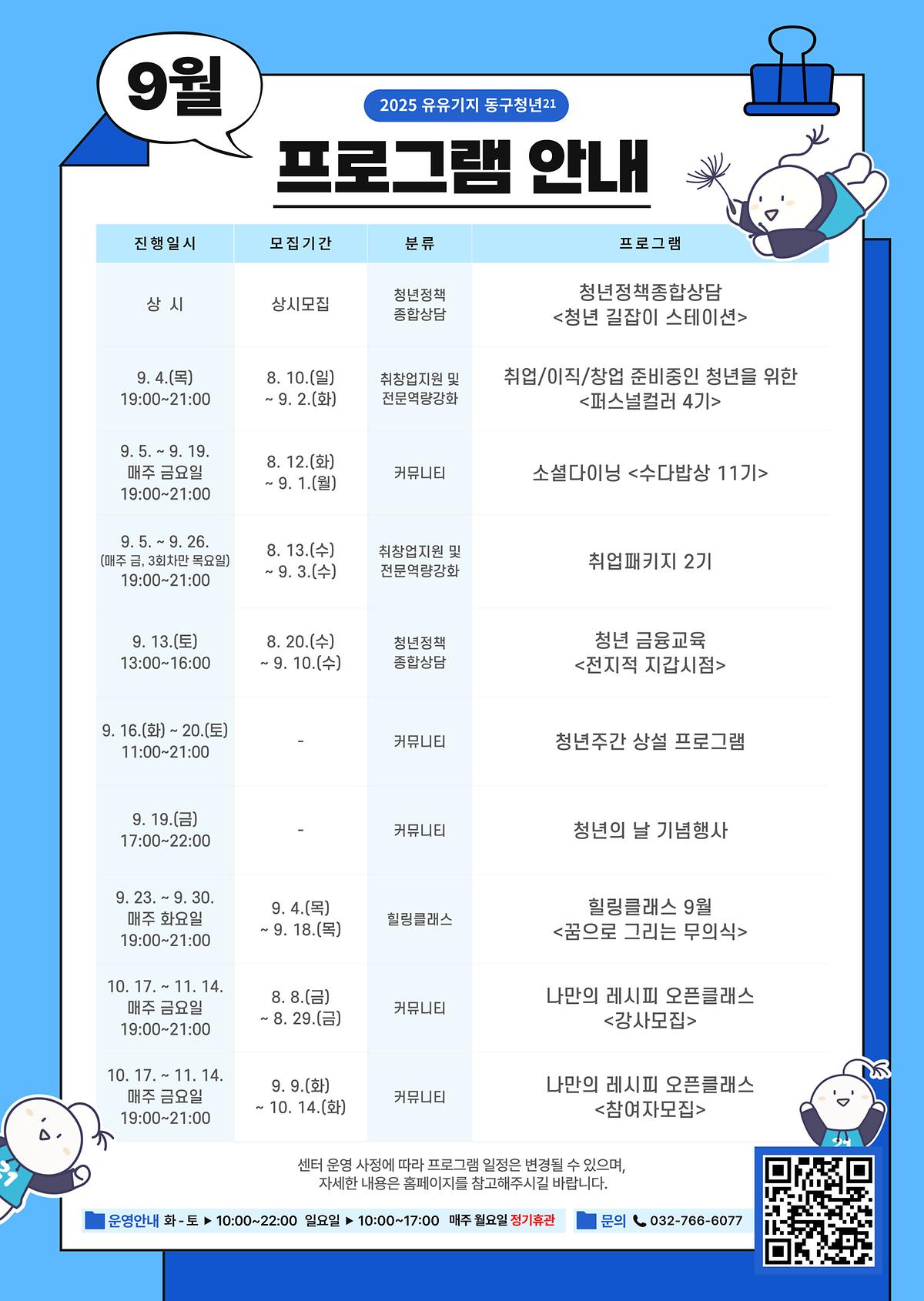 유유기지 동구청년21 9월 프로그램 안내 사진
