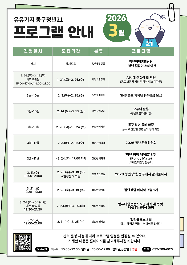 유유기지 동구청년21 3월 프로그램 안내 사진