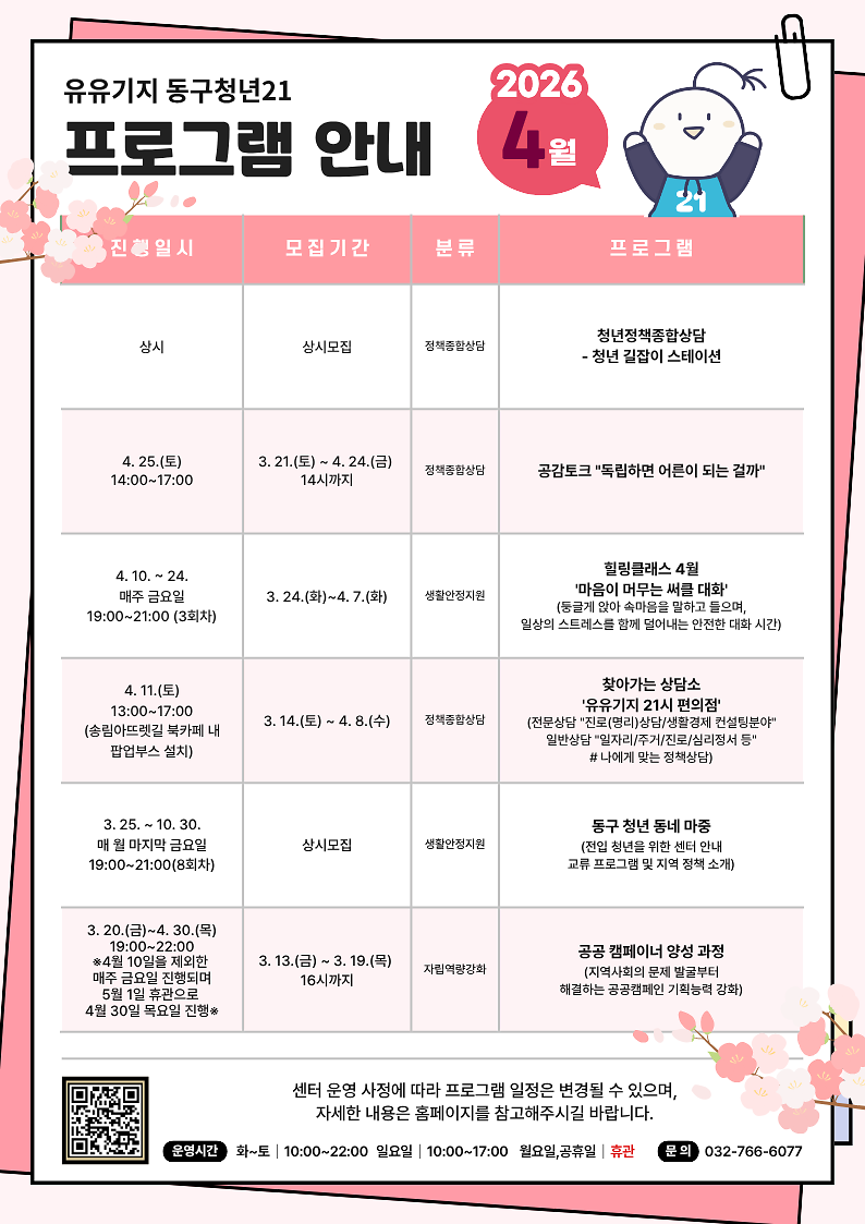 유유기지 동구청년21 4월 프로그램 안내 사진
