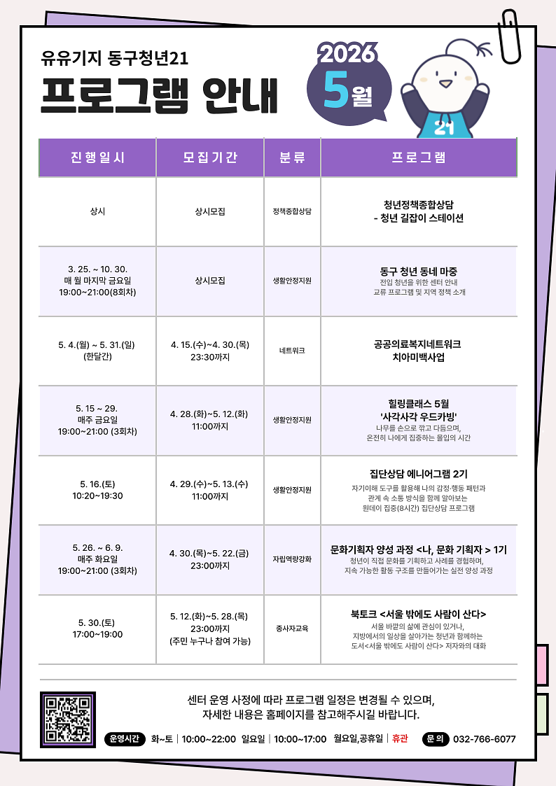 유유기지 동구청년21 5월 프로그램 안내 사진